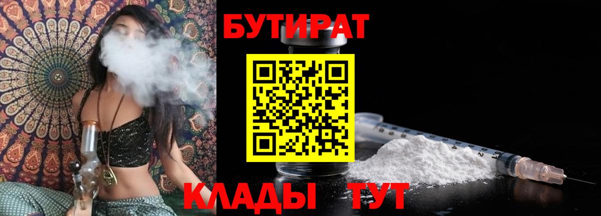 БУТИРАТ 1.4BDO Осинники