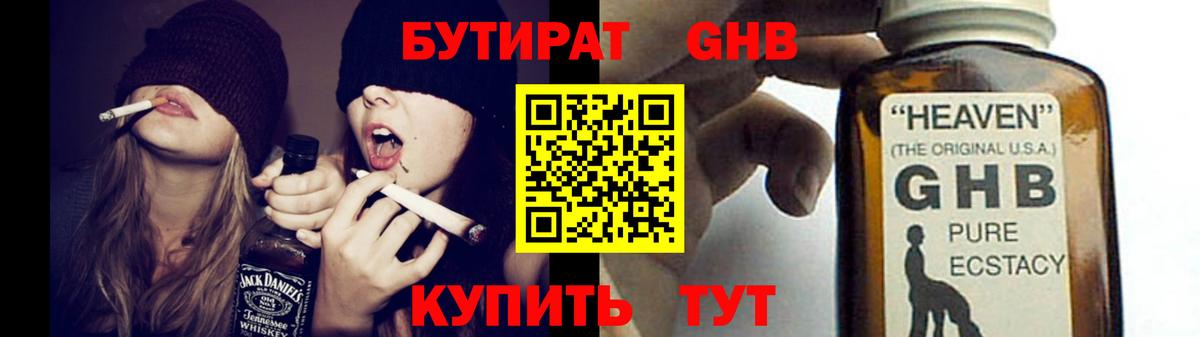 Осинники  БУТИРАТ жидкий экстази  Бутират  Вход с VPN 