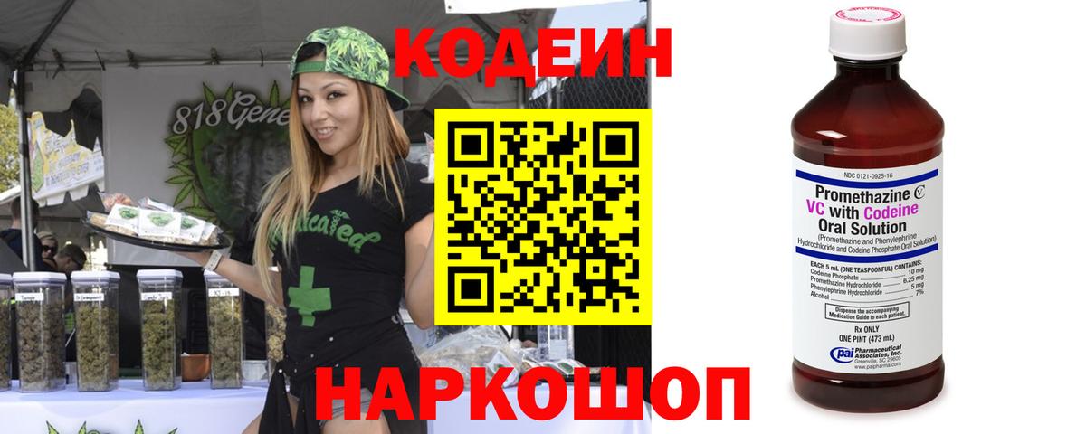 Кодеин Purple Drank  Вход с VPN  Осинники  Codein напиток Lean (лин) 