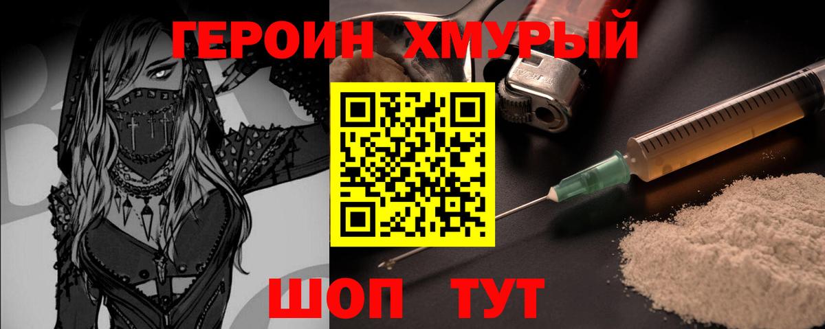 ГЕРОИН афганец Осинники
