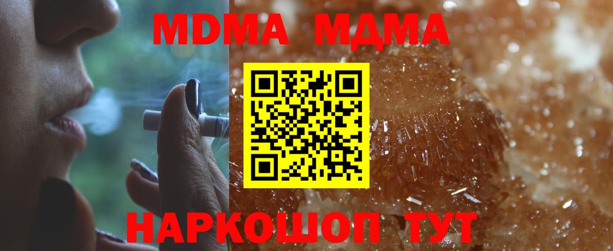 МДМА молли  МДМА crystal  Вход с VPN  MDMA  Осинники 