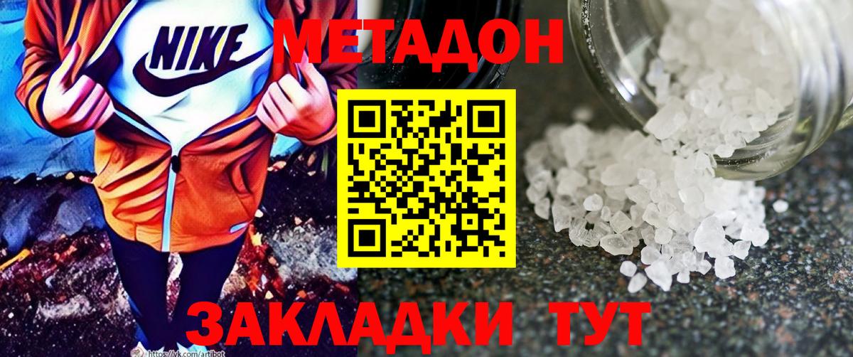 МЕТАДОН VHQ  МЕТАДОН кристалл  Осинники  Вход с VPN 